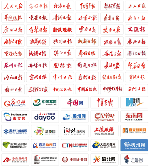 服務(wù)客戶覆蓋中央級、省級、市級媒體.png